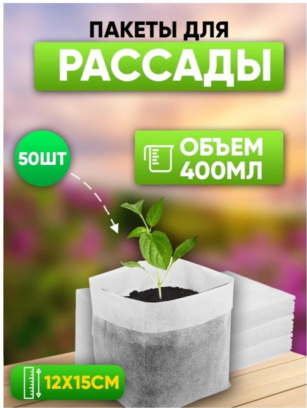 Купить Мешки Для Рассады 2 Л