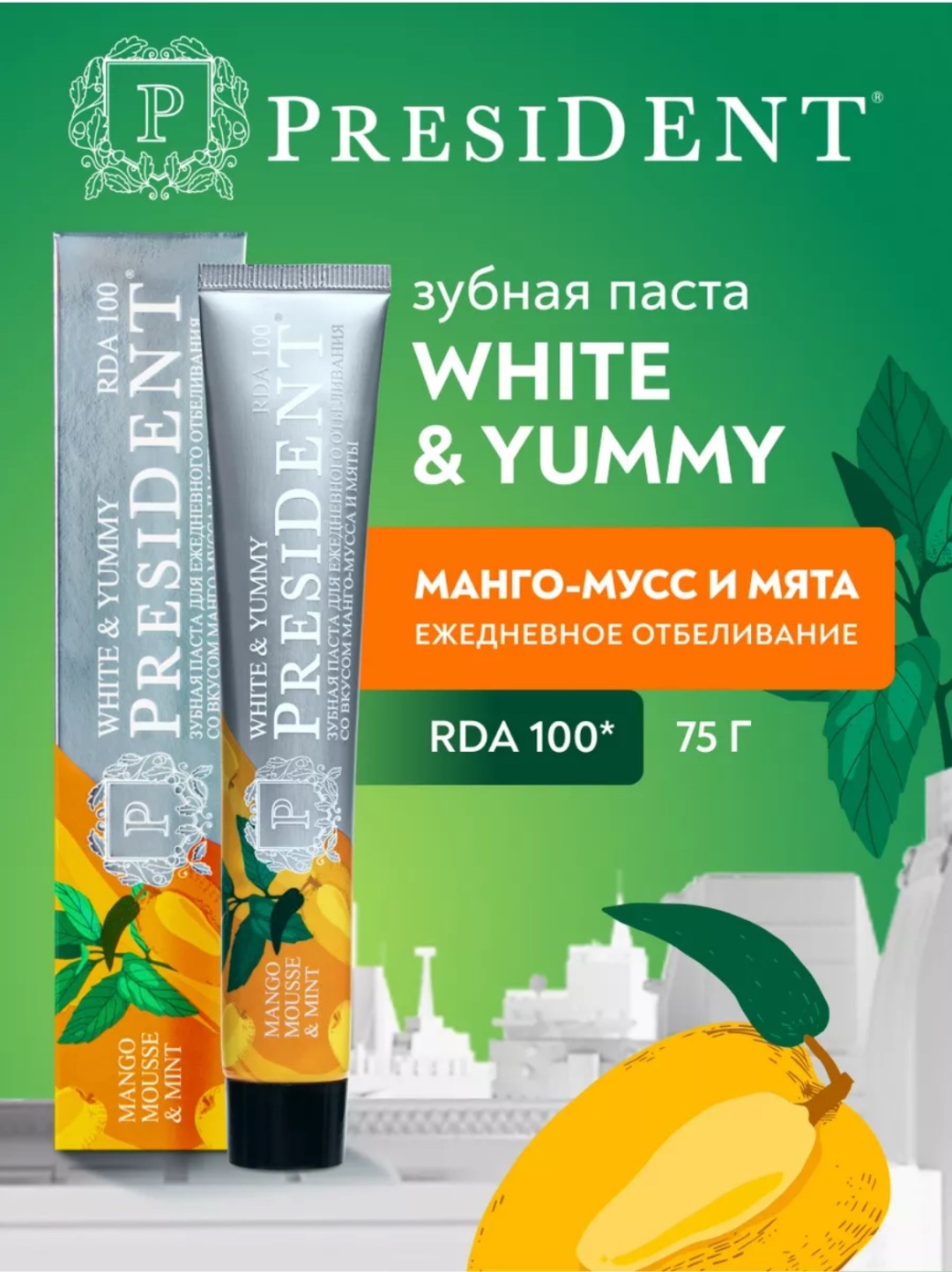 President зубная паста White and Yummy Манго-мусс с мятой 75 мл