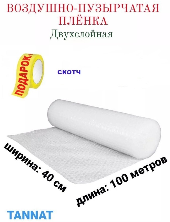 Воздушно-пузырьковая пленка Пупырышка 40 см x 100 м полиэтилен 10000 см 1 шт