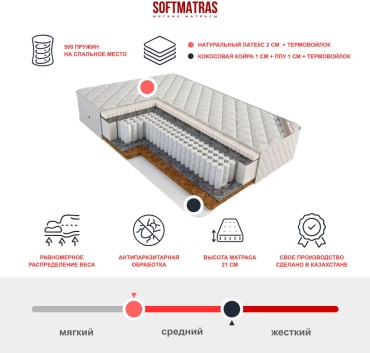 Матрас SoftMatras Престиж-3, 120x190x21 см