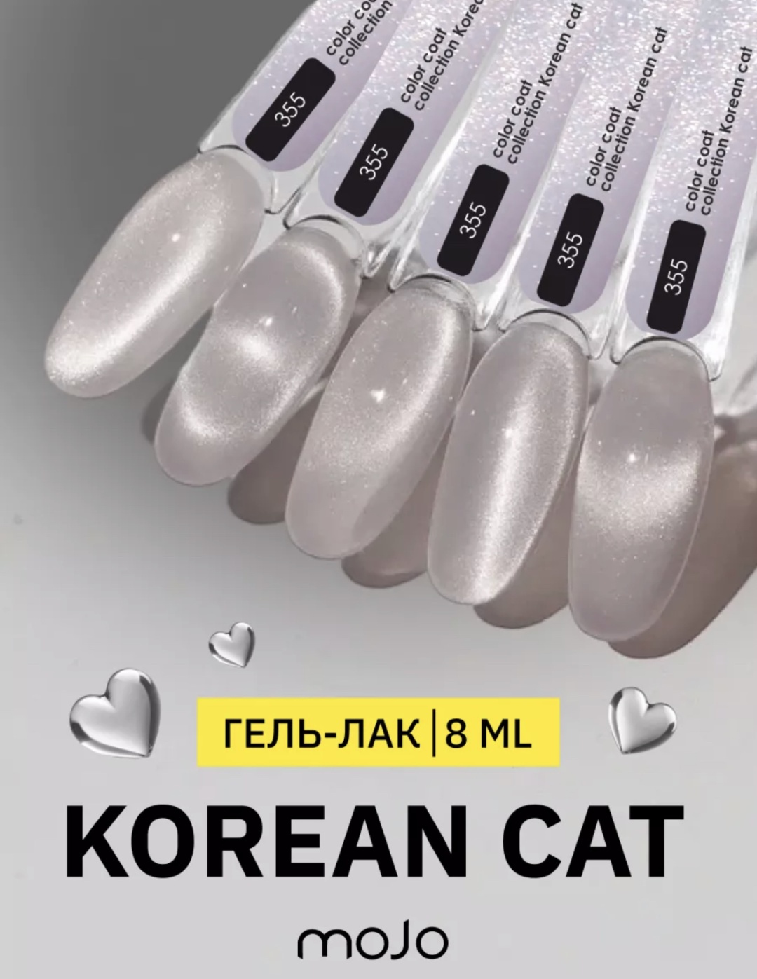 Mojo гель-лак 355 Серый глянцевое 8 мл