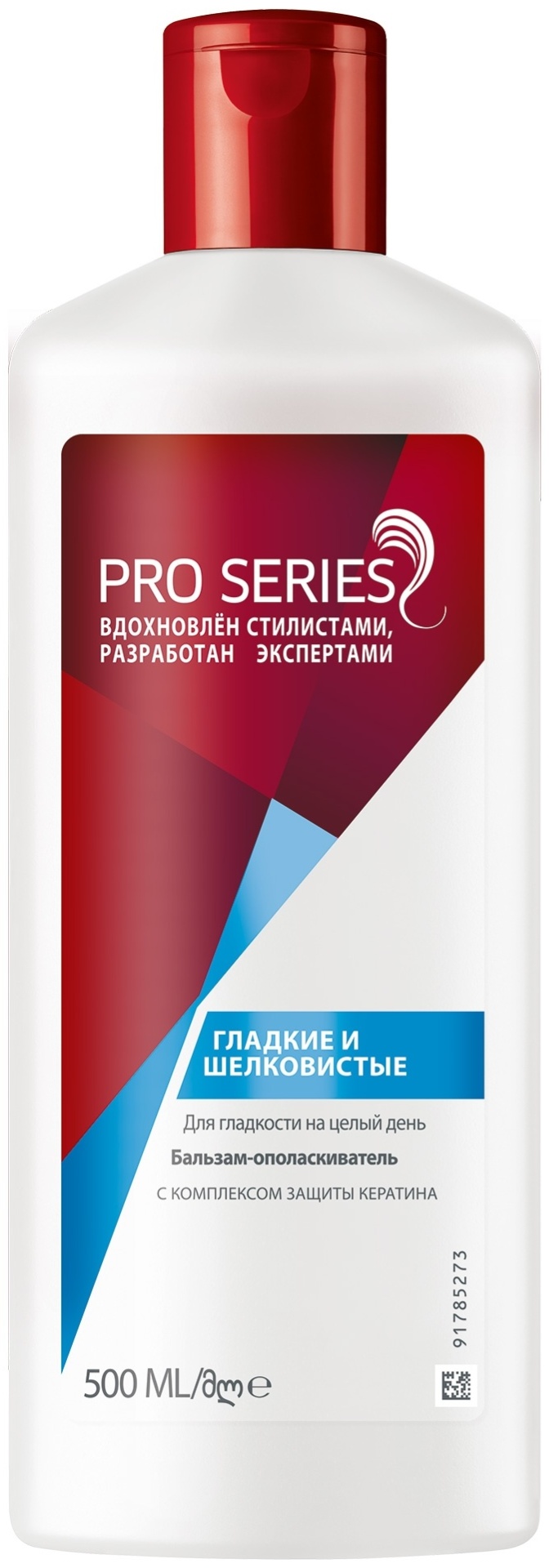 WELLA Pro Series Гладкие и Шелковистые бальзам-ополаскиватель 500 мл