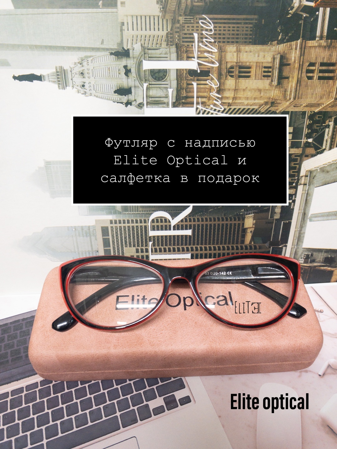 Купить Очки Elite Optical N.K.Karl корригирующие футляром лисичка ...