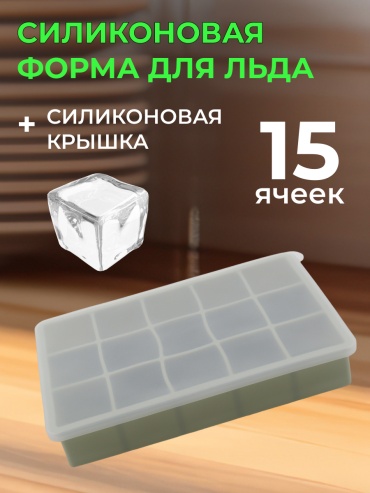 TOPOTO для льда 0087, силикон