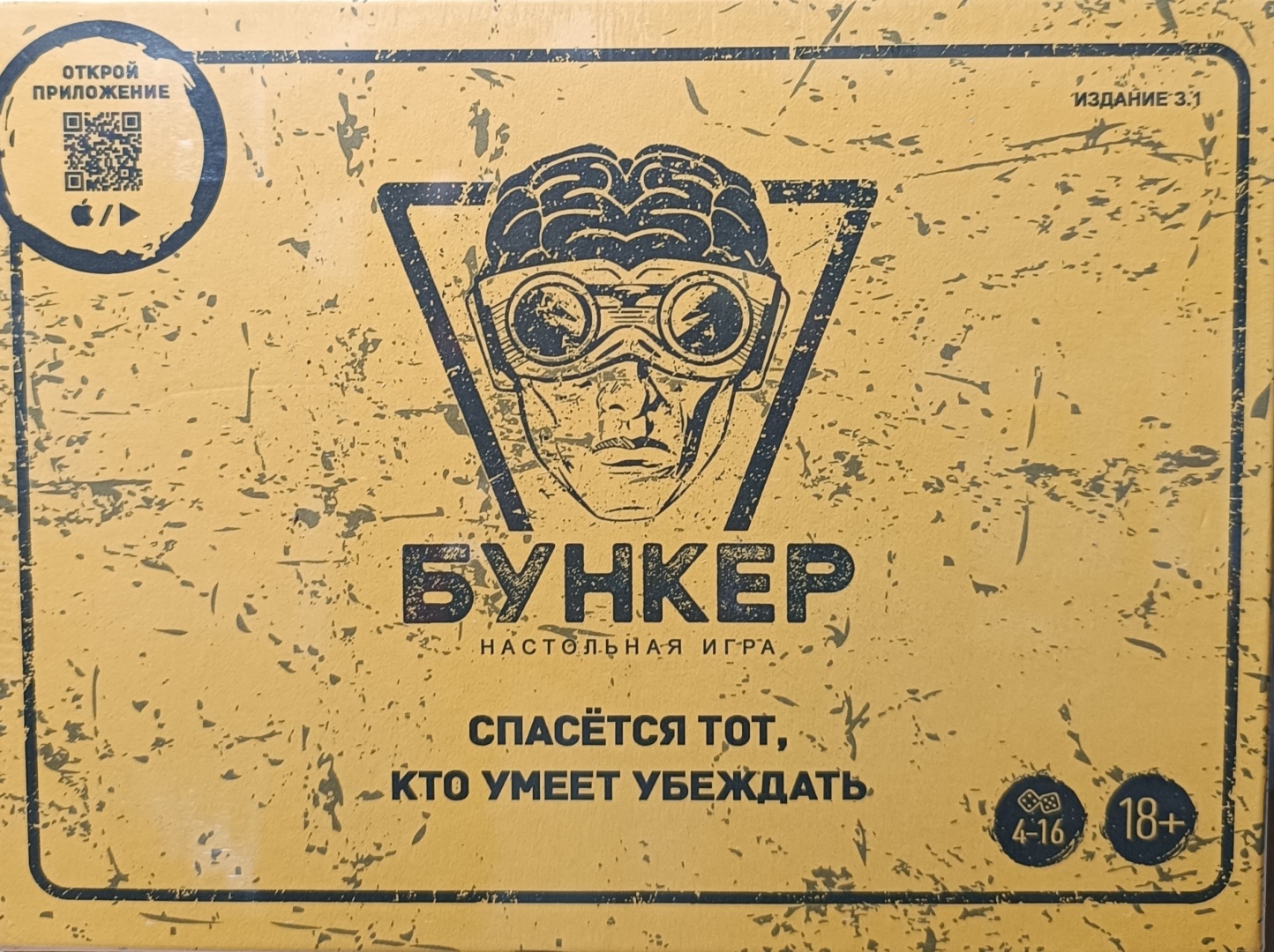 Купить Настольная игра БУНКЕР 3.1 в Алматы – Магазин на Kaspi.kz