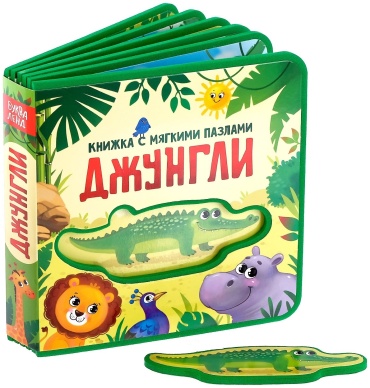 Сачкова Е.: Джунгли