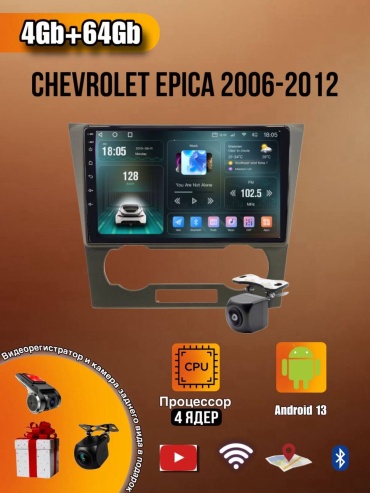 LETRUN T7 Chevrolet Epica 2006-2012 4Gb+64Gb + камера заднего вида в штатное место Chevrolet