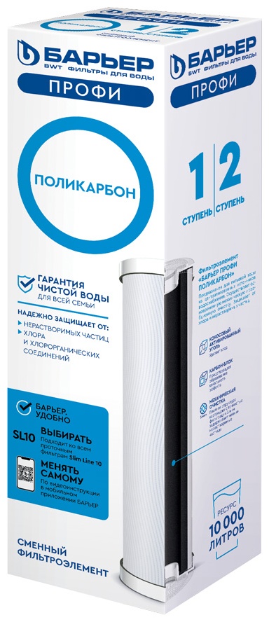 Купить БАРЬЕР картридж на систему под мойку Профи Поликарбон Р121Р02 1 ...