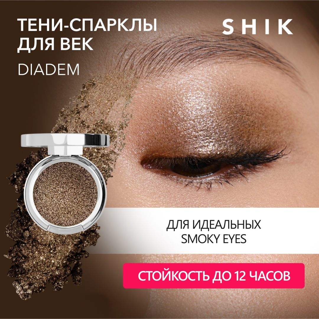 Shik тени кремовые Single Eyeshadow Diadem
