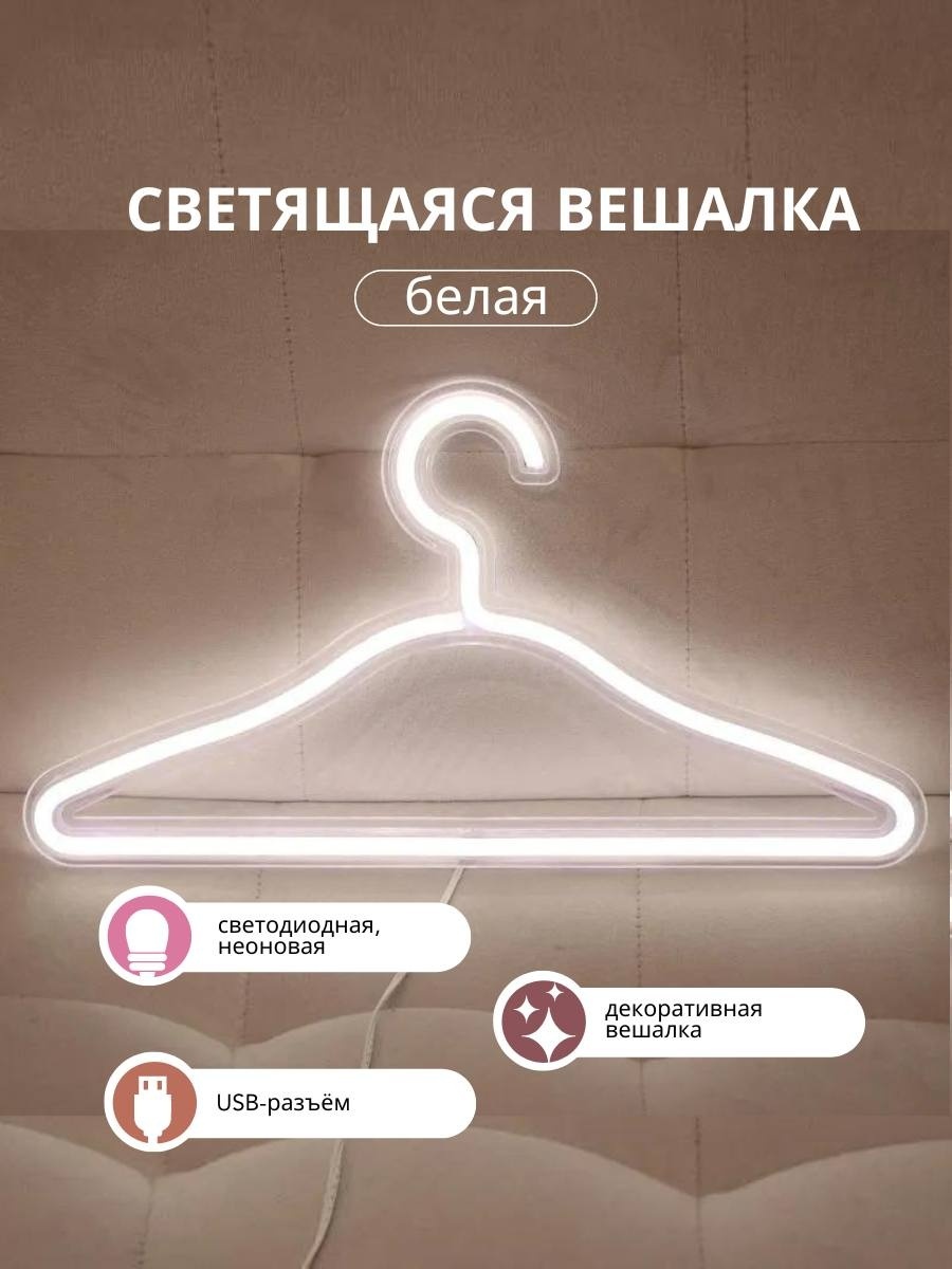 Вешалка 150823006 белый 1 шт