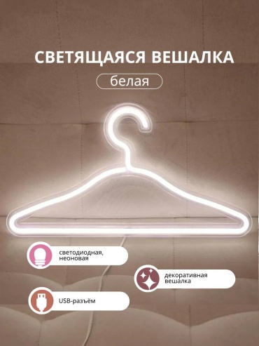 Вешалка 150823006 белый 1 шт