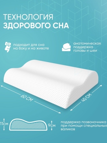 Ортопедическая подушка Moon 40x60 см, пенополиуретан