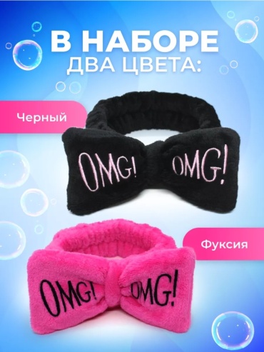 OMG повязка для головы, для умывания розовый, черный 2 шт