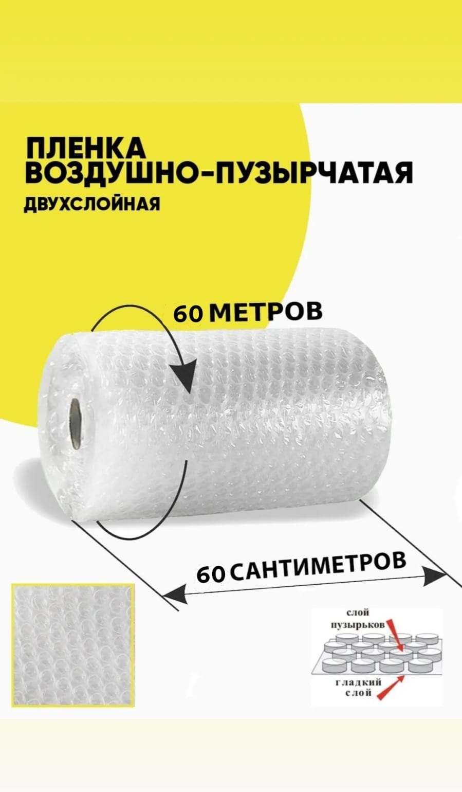 Воздушно-пузырьковая пленка 821340 полиэтилен 60 см 1 шт
