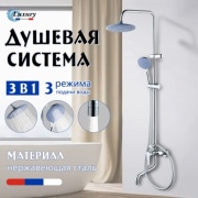 Luxury душевой набор (гарнитур) LXY-S02-C-GM1, нержавеющая сталь