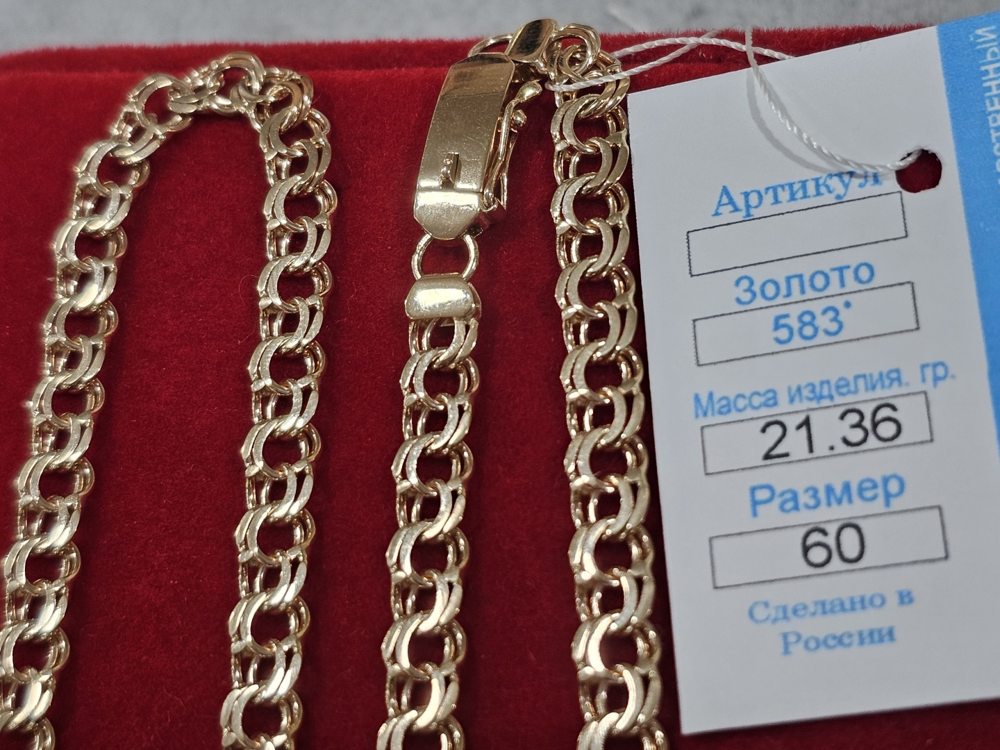 Anartxy Gold_Anar длина 60 см, вес 21.36 г золото, плетение бисмарк