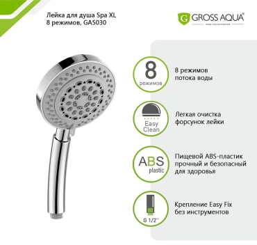 Gross Aqua ручной душ (лейка без шланга) GA5030