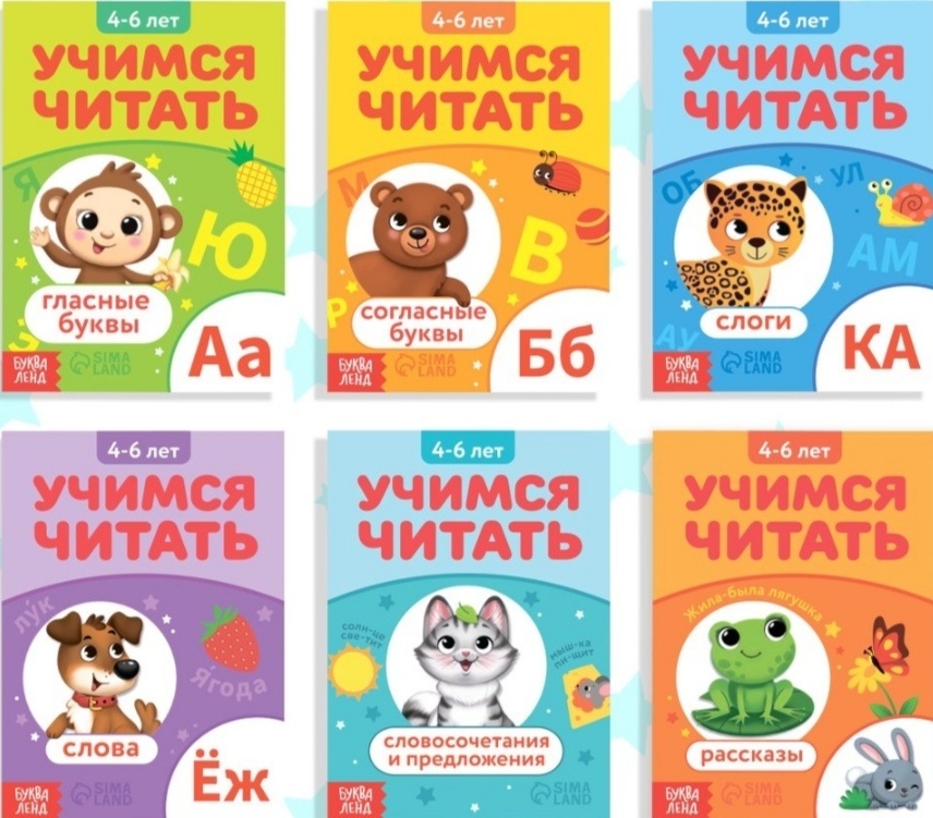 Купить Книга Учимся читать 6 книг в Алматы – Магазин на Kaspi.kz
