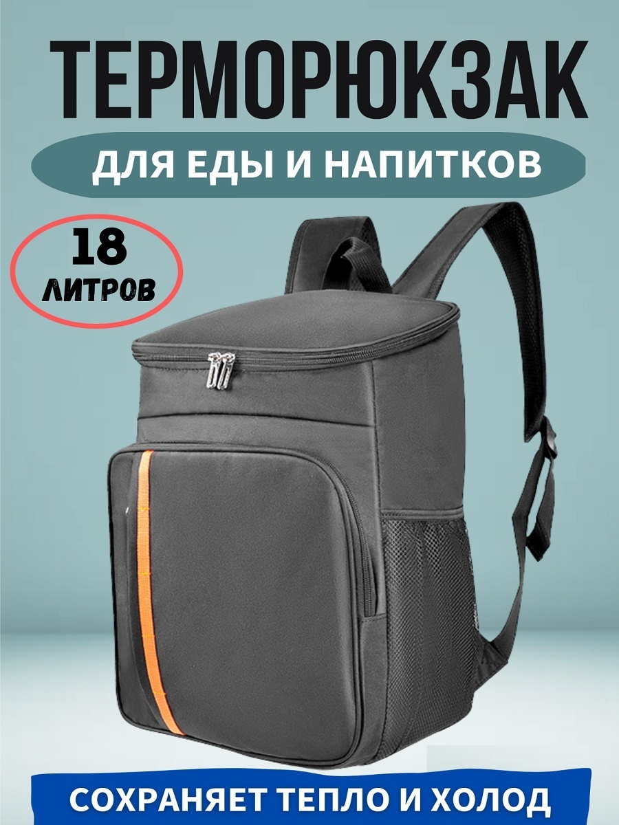 Купить Терморюкзак 18 л черный в Алматы – Магазин на Kaspi.kz