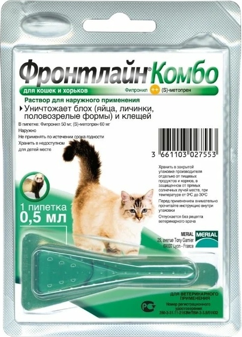 Фронтлайн для кошек