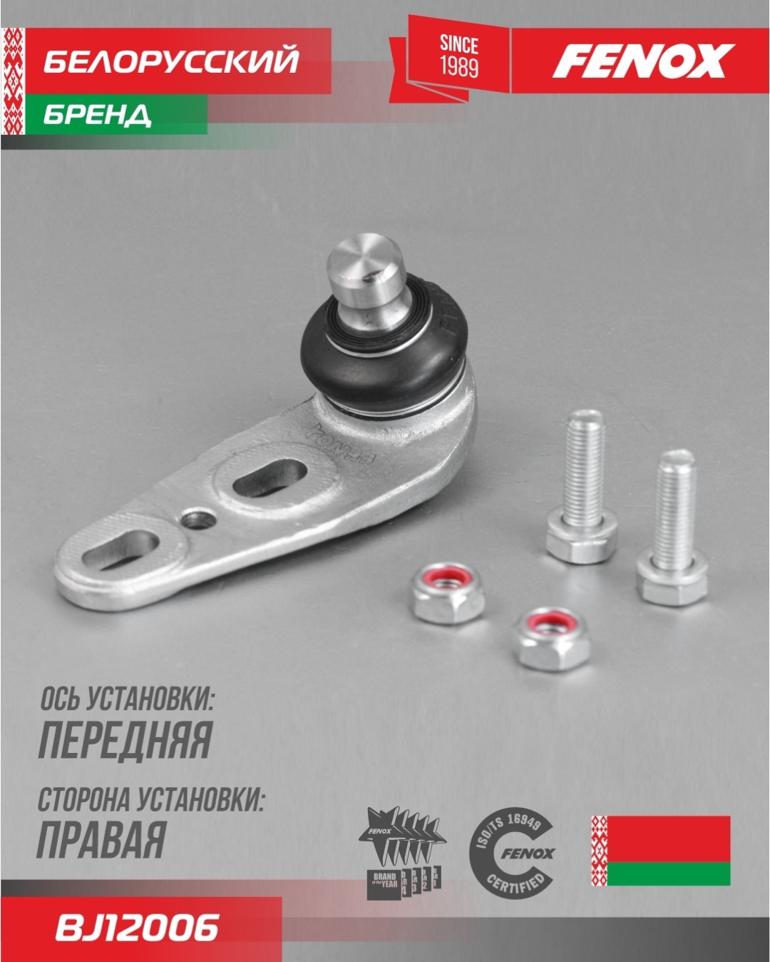 Купить FENOX опора шаровая BJ12006 в Алматы – Магазин на Kaspi.kz