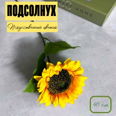 ALL4PARTY подсолнух 40 см, ПИ-043