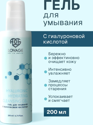 LovAge Hyaluronic Hydrating гель 200 мл