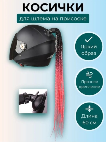 Косички красный мужской