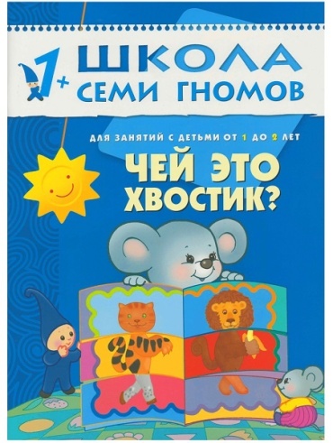 Денисова Д.: ШСГ Второй год обучения. Чей это хвостик