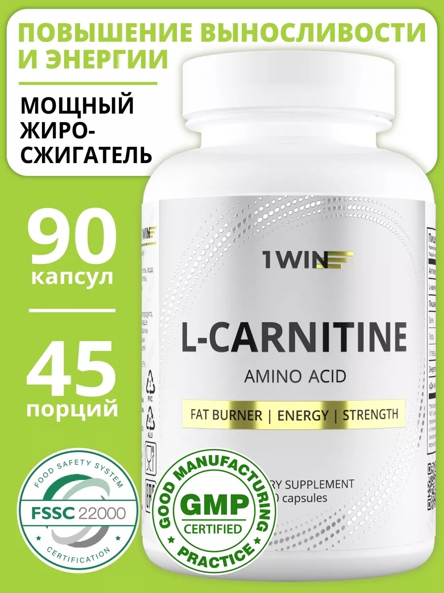1WIN L-carnitine для похудения капсулы 90 шт
