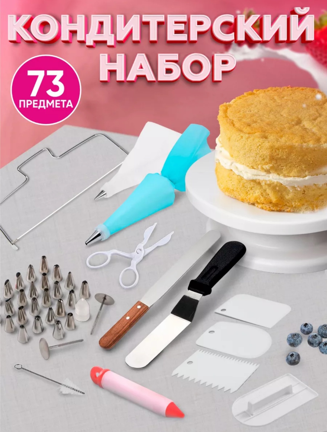 Набор кондитерский 30254340_997196658-LU 73 шт