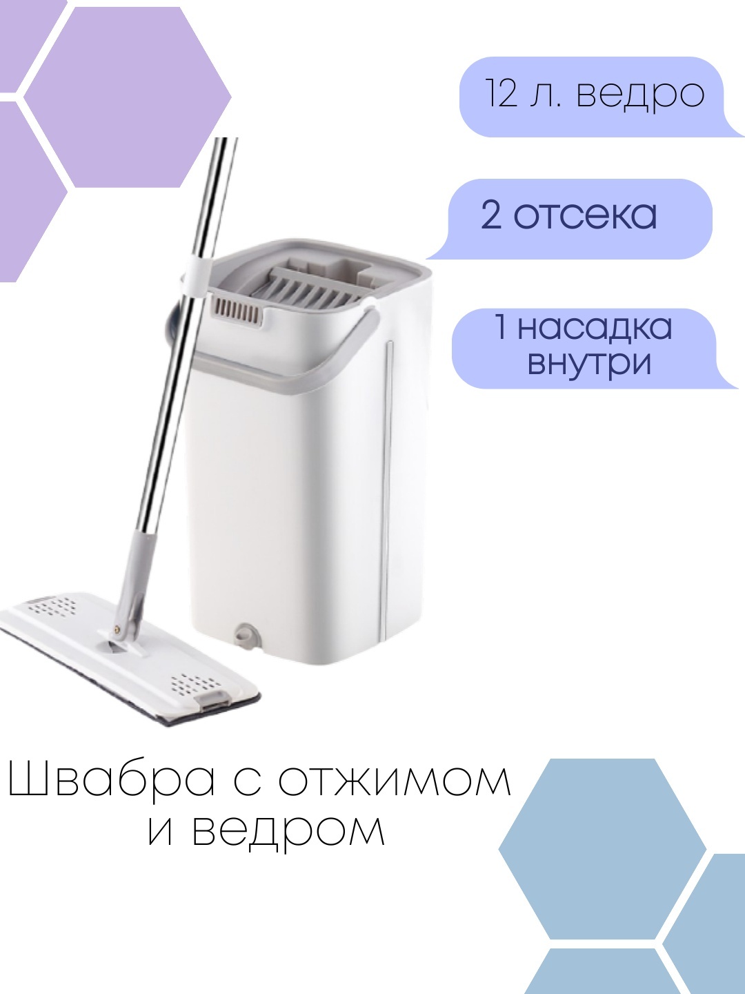 Комплект для уборки универсальная, для пола INTERTOOL, материал насадки: микрофибра, белый