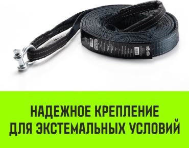 HITCH ленточный SZ071508 6 м