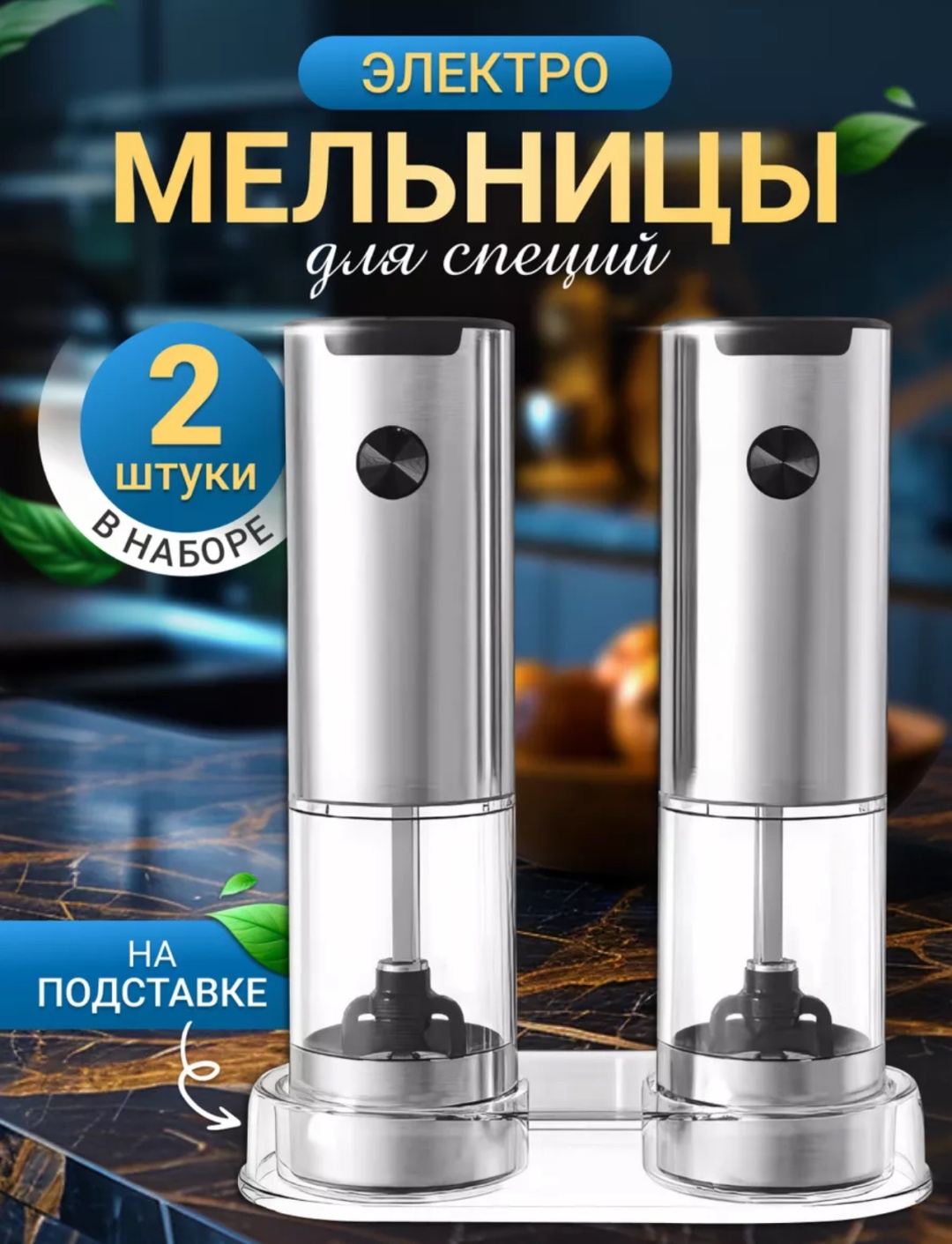 Мельница M&K XF-44, металл, пластик
