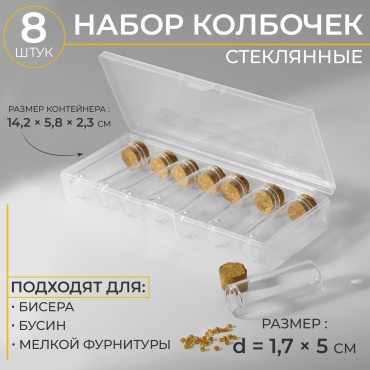 Органайзер для рукоделия Арт Узор 8 ячеек