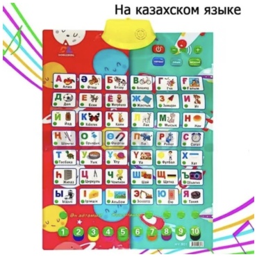 Интерактивная игрушка Joy Toy Говорящий алфавит