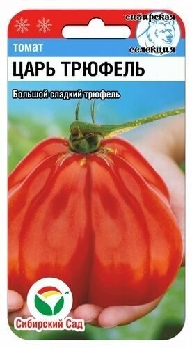 Сибирский сад томат Царь Трюфель