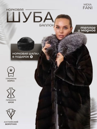 Шуба Fani черный