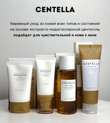 Skin1004 Madagascar Centella набор по уходу за лицом для женщин