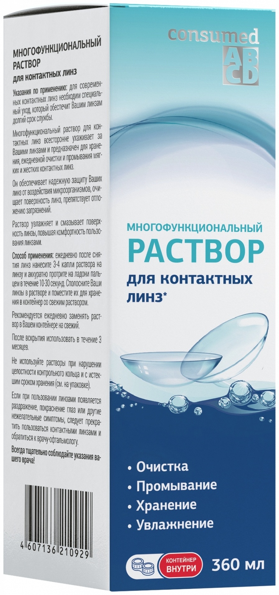 Купить Раствор для линз Consumed Раствор многофункц д/линз 360мл+конт д ...