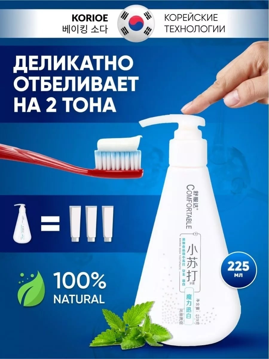 KORIOE зубная паста Comfortable 225 мл
