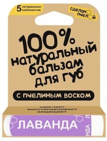Сделано пчелой бальзам Лаванда 4.25 г