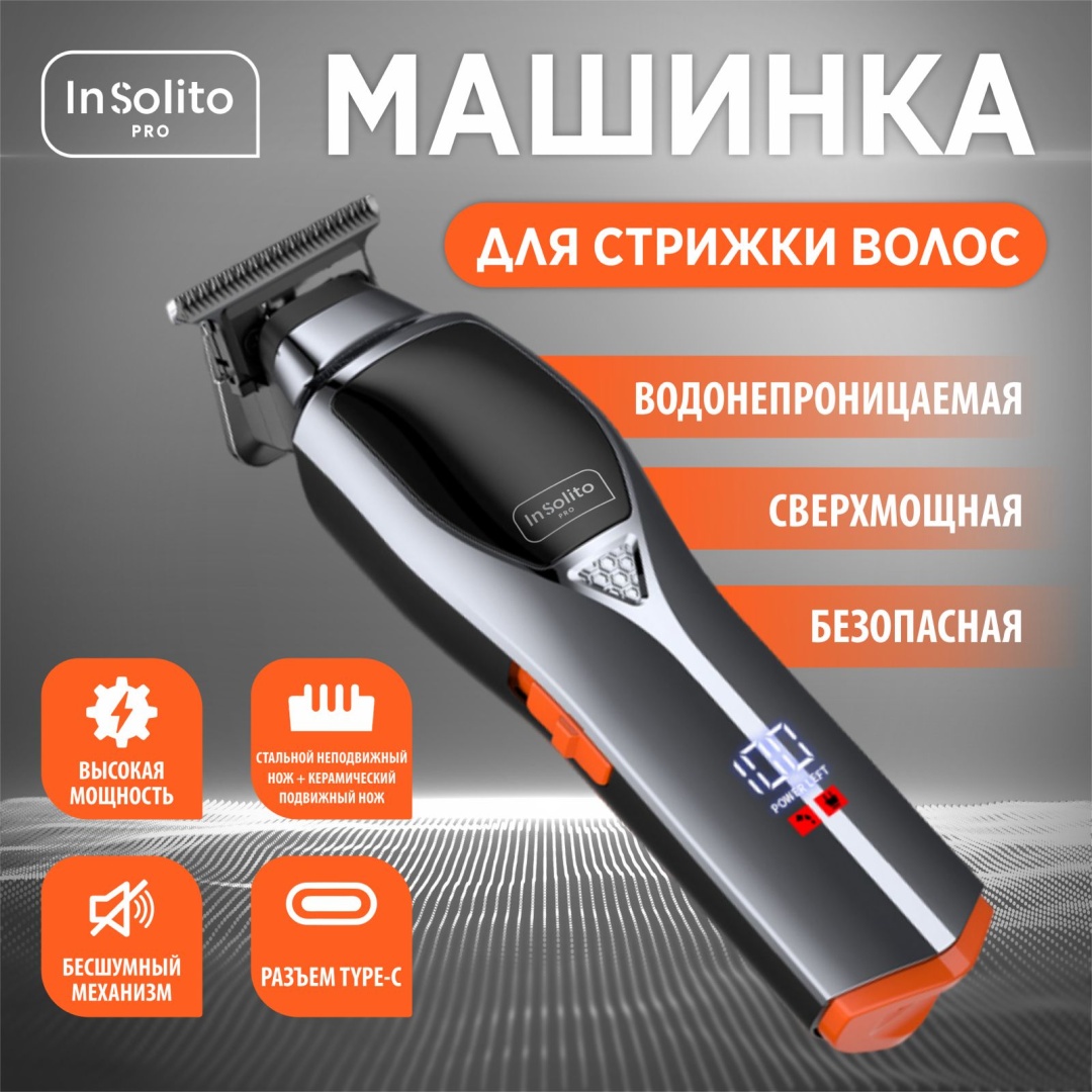 InSolito PRO триммер 28956358 черный, оранжевый