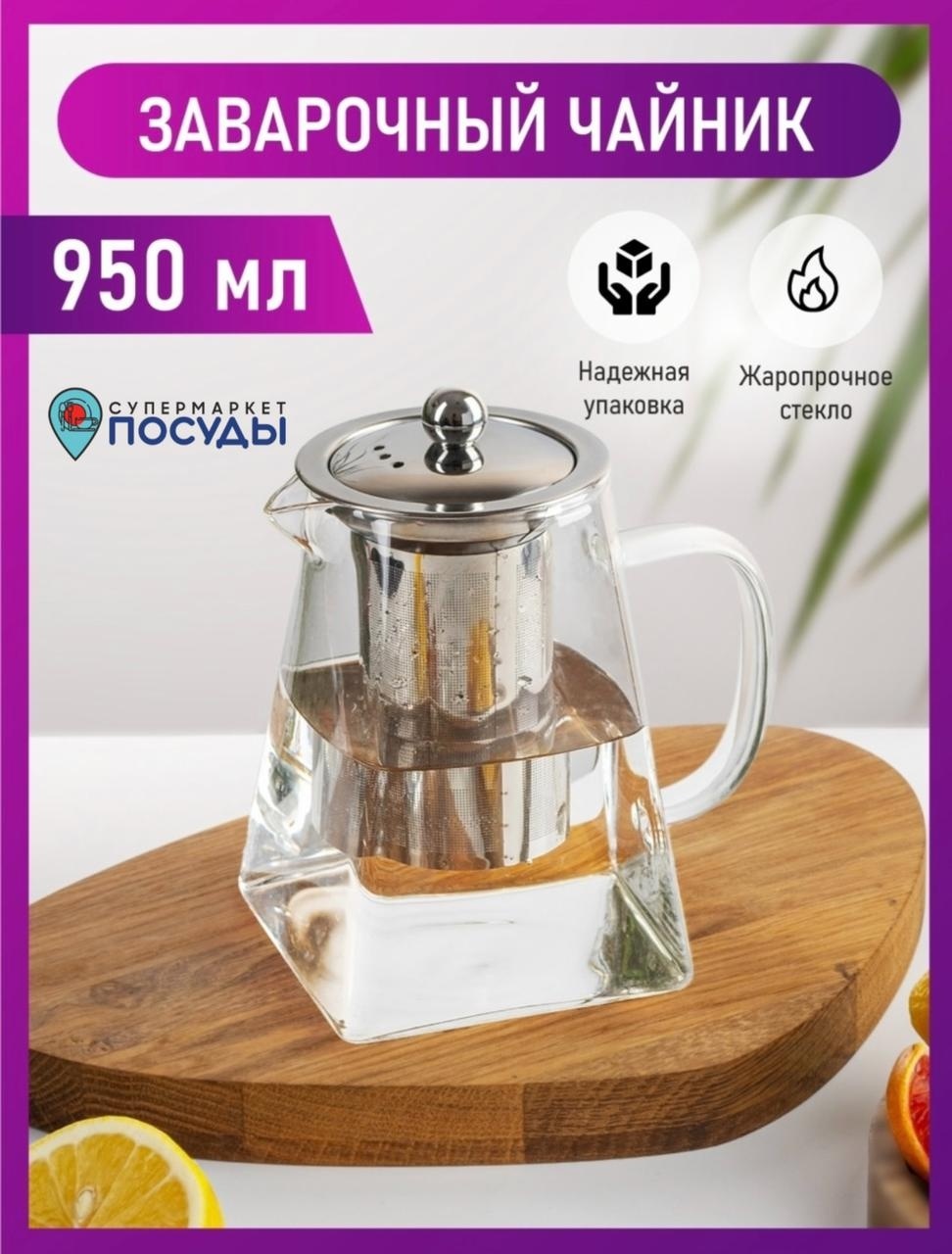 Чайник Супермаркет Посуды DS00678 0.95 л, стекло