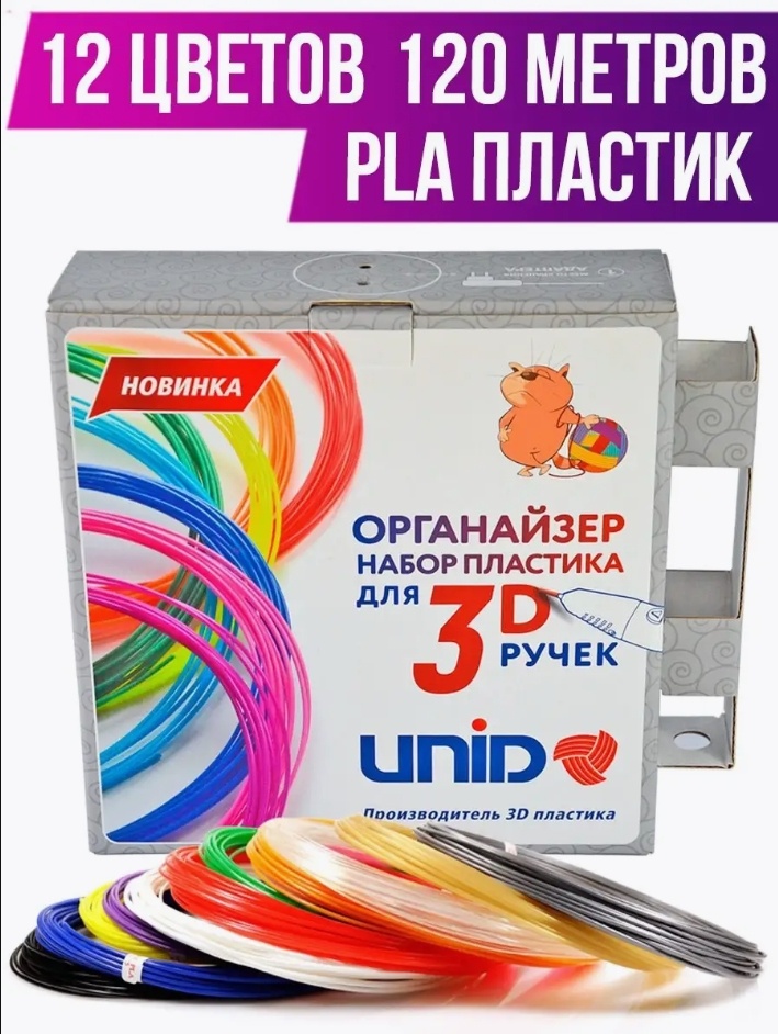 Картридж Unid Пластик для 3D ручек с органайзером ORG-PLA12 мультиколор