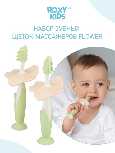ROXY-KIDS FLOWER зубная щетка мягкая 2 шт