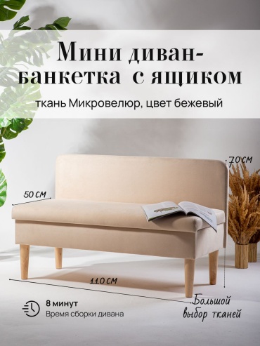 Мини-диван Прямой, 110х53 см, обивка микровелюр, бежевый