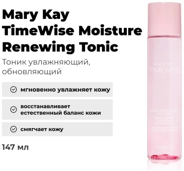 Mary Kay тоник TimeWise Moisture Renewing 147 мл