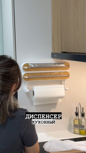 Диспенсер 753924547, для пищевой пленки