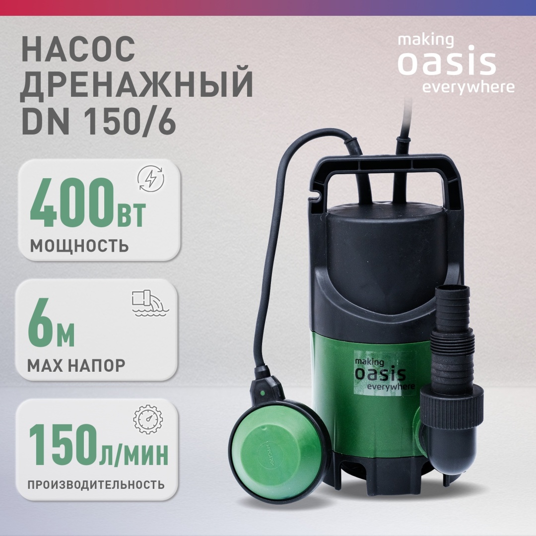 Купить Насос погружной самовсасывающий дренажный центробежный Oasis DN ...
